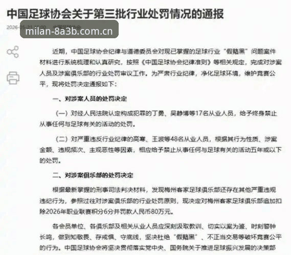 中国足球反腐风暴深度评测：从65人禁足名单看行业生态重塑之路